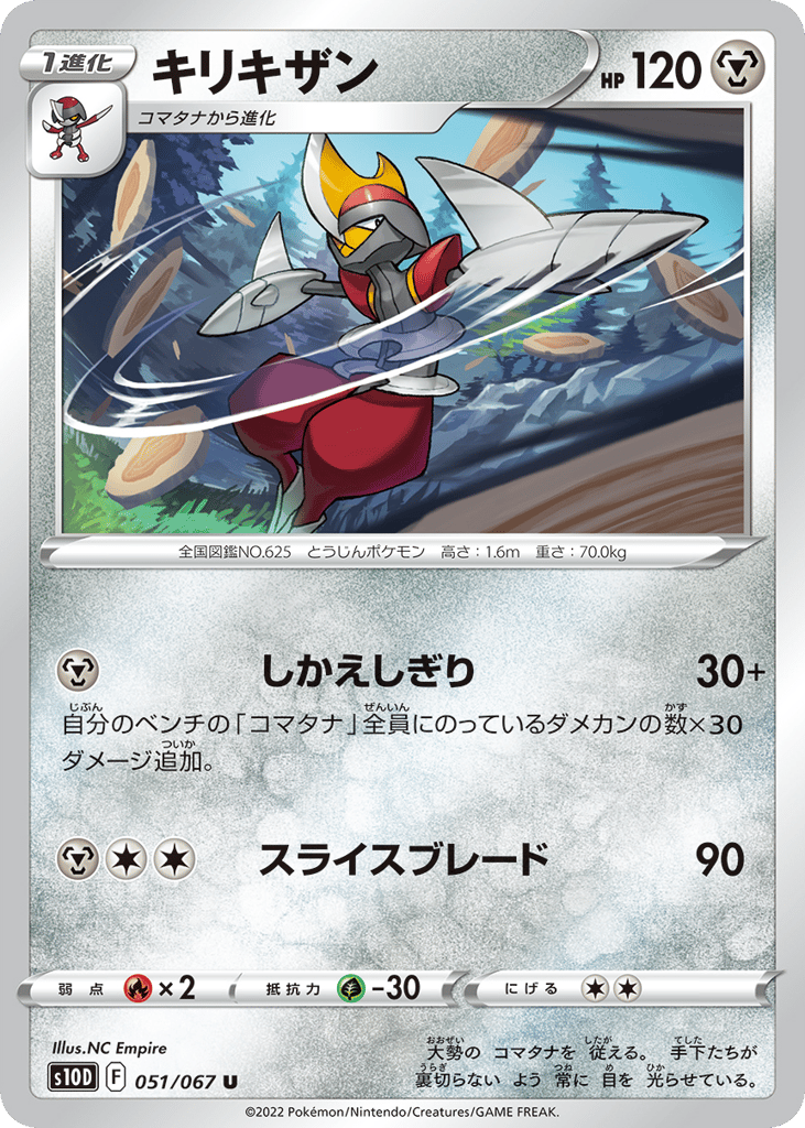 Bisharp 051/067 Time Gazer