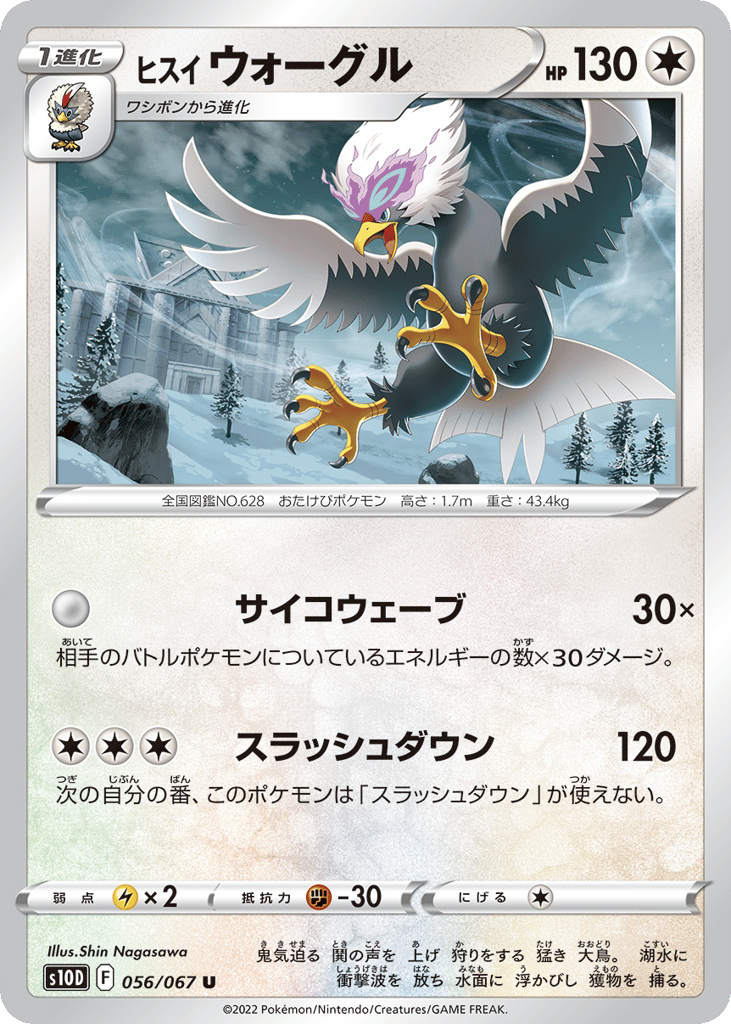 Hisuian Braviary 056/067 Time Gazer