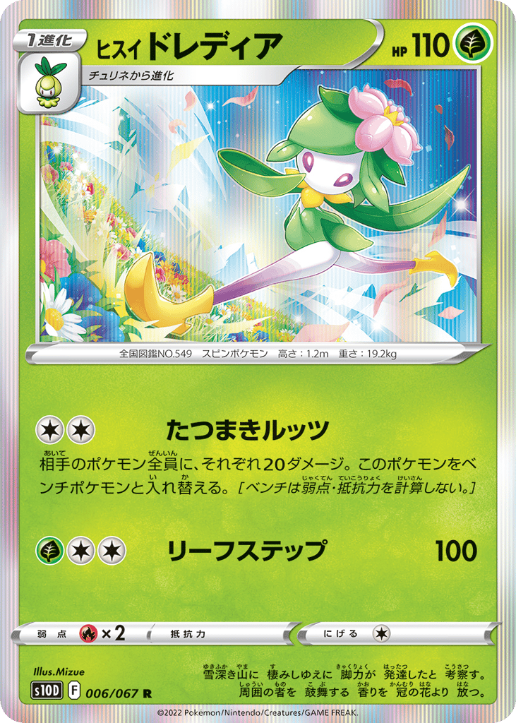 Hisuian Lilligant 006/067 Time Gazer