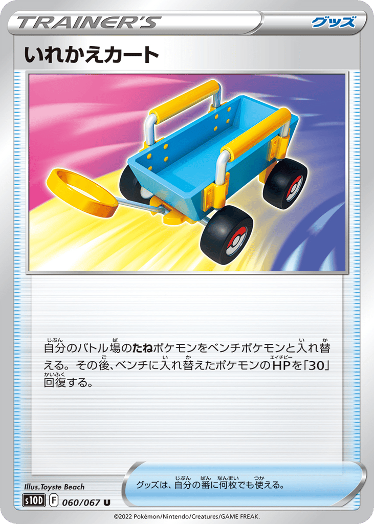 Switch Cart 060/067 Time Gazer