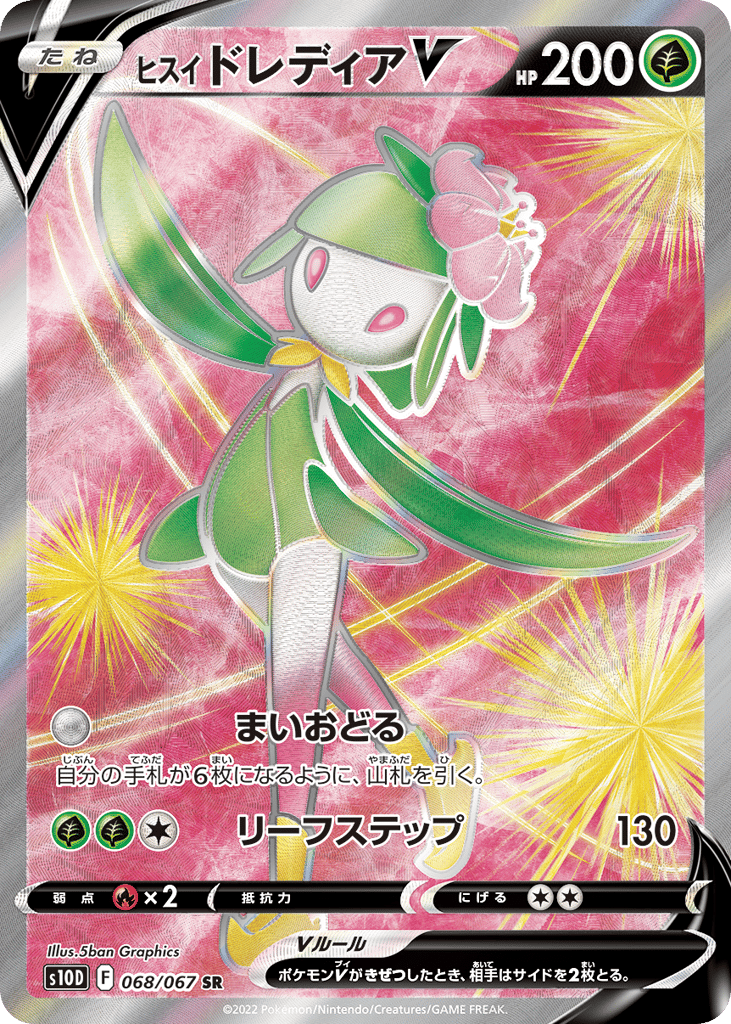 Hisuian Lilligant V 068/067 Time Gazer