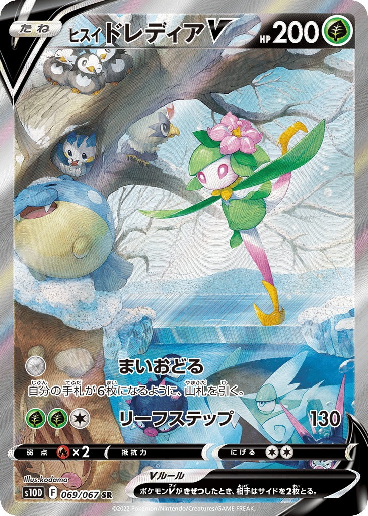 Hisuian Lilligant V 069/067 Time Gazer