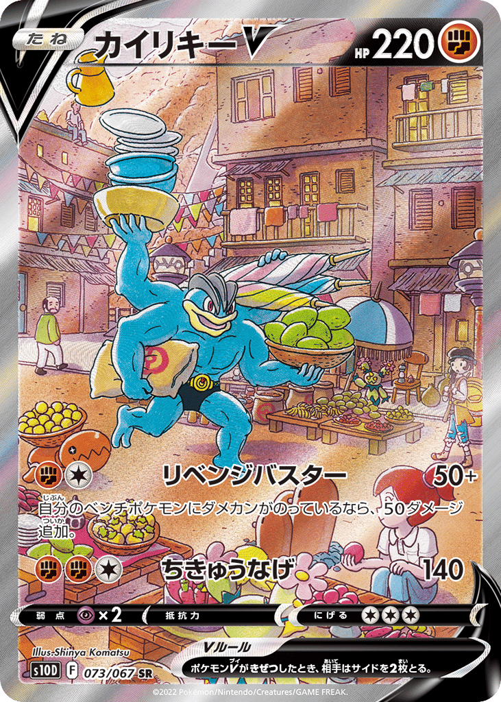Machamp V 073/067 Time Gazer