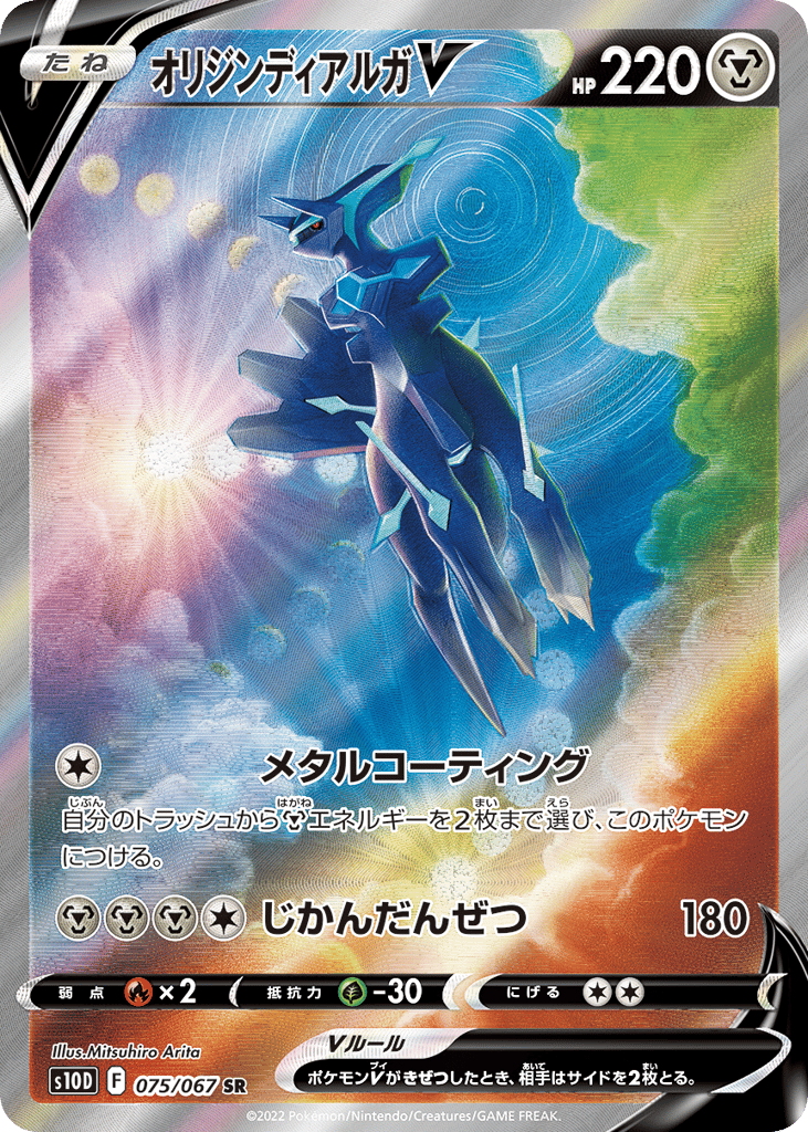 Origin Forme Dialga V 075/067 Time Gazer