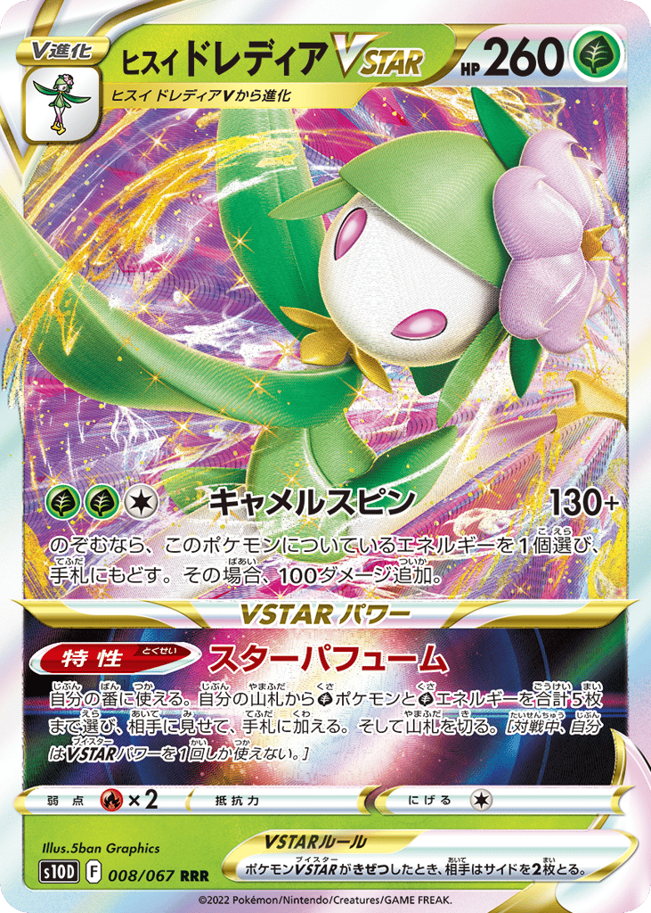 Hisuian Lilligant VSTAR 008/067 Time Gazer