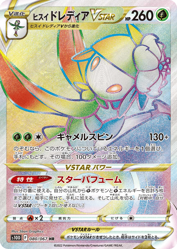 Hisuian Lilligant VSTAR 080/067 Time Gazer