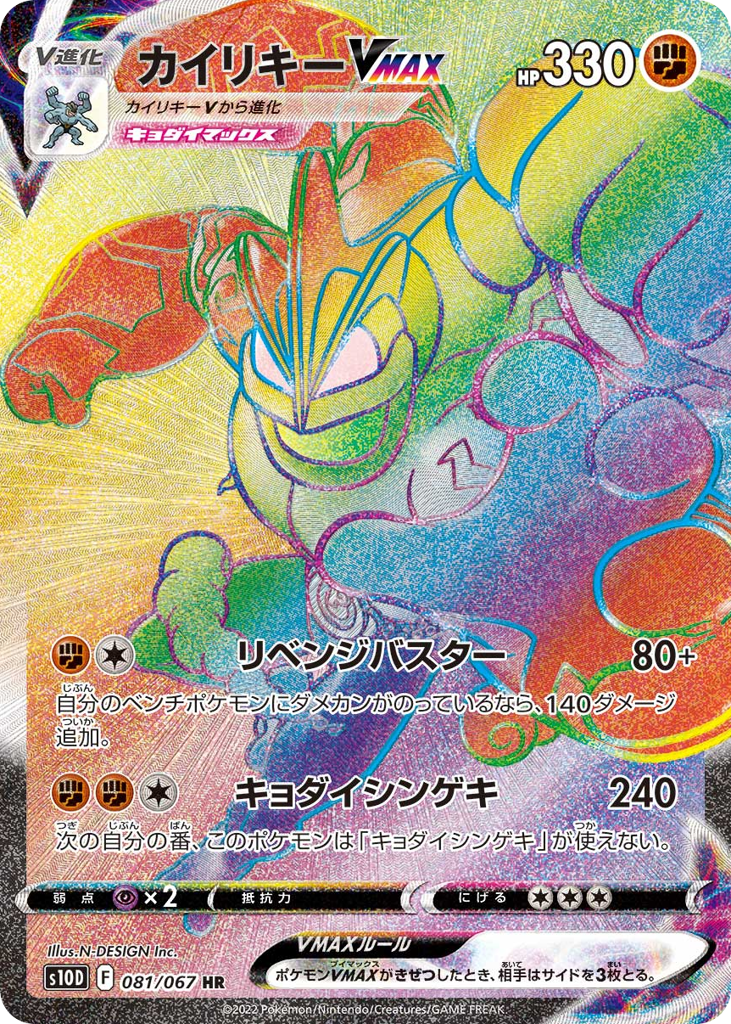 Machamp VMAX 081/067 Time Gazer