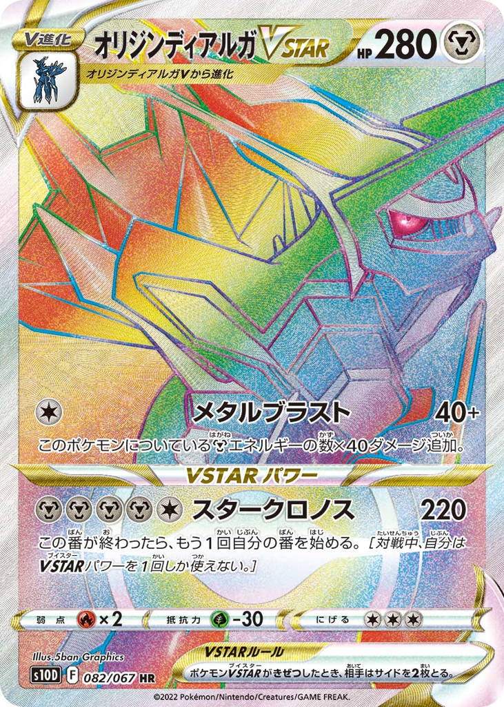 Origin Forme Dialga VSTAR 082/067 Time Gazer