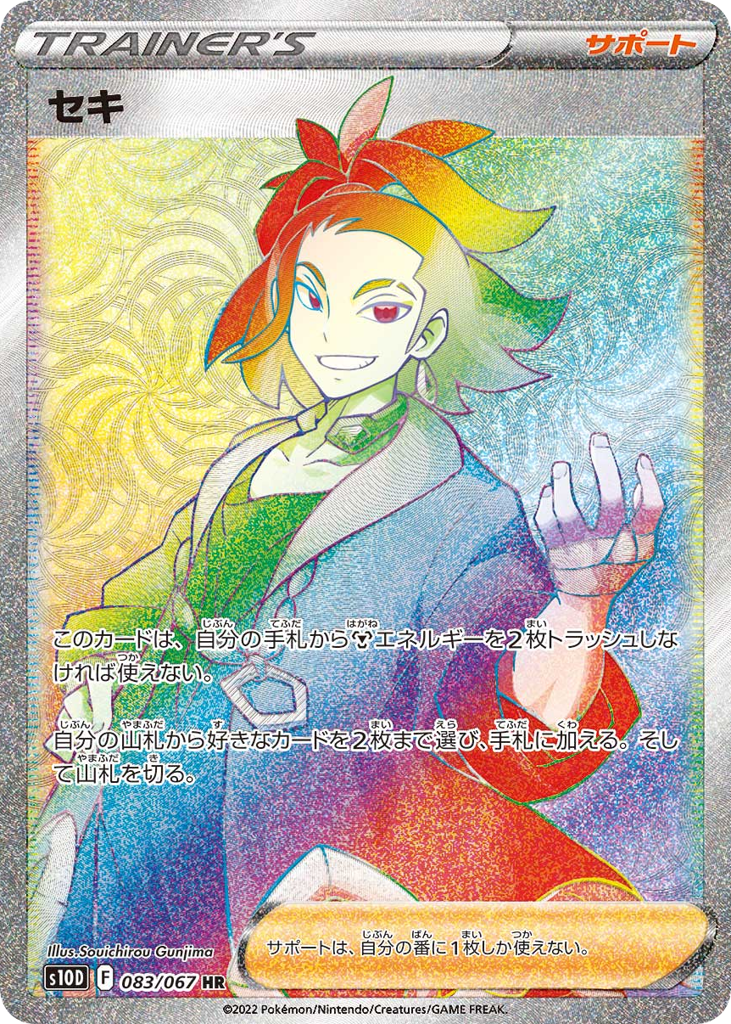 Adaman 083/067 Time Gazer