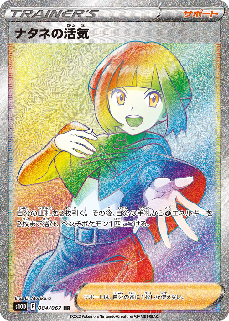 Gardenia's Vigor 084/067 Time Gazer
