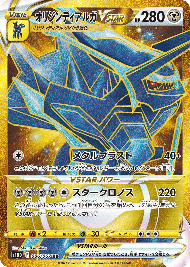 Origin Forme Dialga VSTAR 086/067 Time Gazer