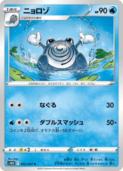 Poliwhirl 012/067 Time Gazer