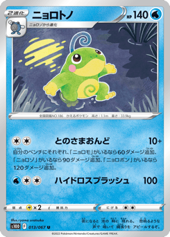 Politoed 013/067 Time Gazer