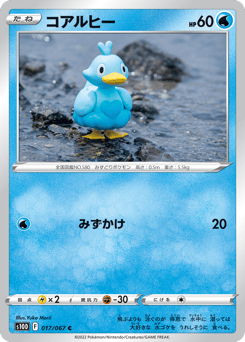 Ducklett 017/067 Time Gazer