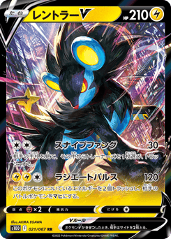Luxray V 021/067 Time Gazer