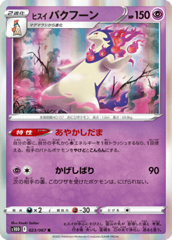 Hisuian Typhlosion 023/067 Time Gazer