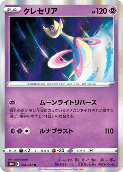 Cresselia 028/067 Time Gazer