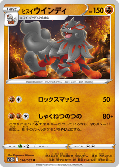 Hisuian Arcanine 030/067 Time Gazer