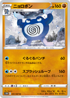 Poliwrath 031/067 Time Gazer