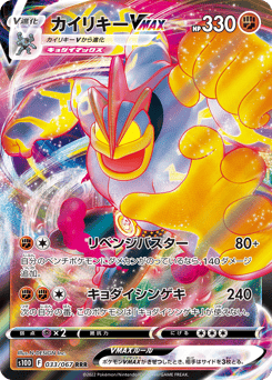 Machamp VMAX 033/067 Time Gazer