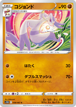 Mienshao 038/067 Time Gazer