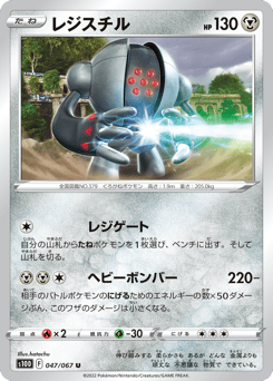 Registeel 047/067 Time Gazer