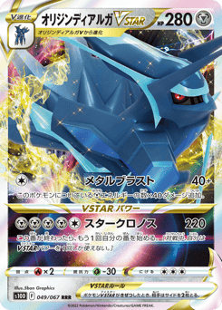 Origin Forme Dialga VSTAR 049/067 Time Gazer