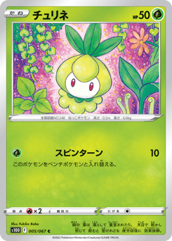 Petilil 005/067 Time Gazer