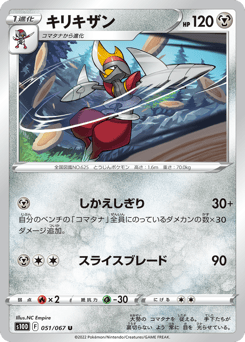 Bisharp 051/067 Time Gazer