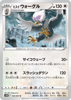 Hisuian Braviary 056/067 Time Gazer