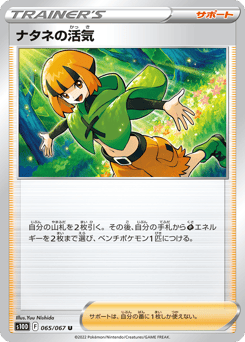 Gardenia's Vigor 065/067 Time Gazer