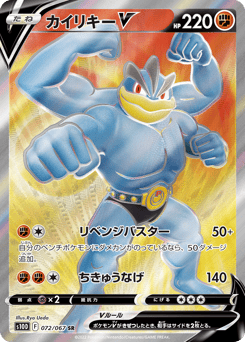 Machamp V 072/067 Time Gazer
