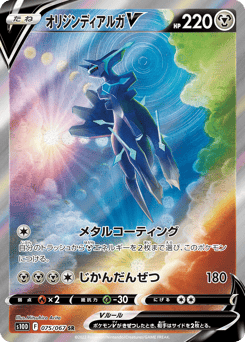 Origin Forme Dialga V 075/067 Time Gazer