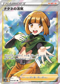 Gardenia's Vigor 078/067 Time Gazer