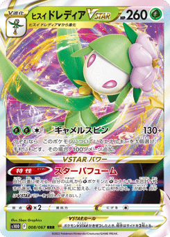 Hisuian Lilligant VSTAR 008/067 Time Gazer
