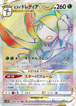 Hisuian Lilligant VSTAR 080/067 Time Gazer