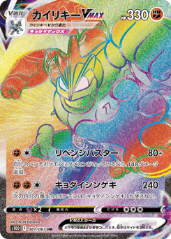 Machamp VMAX 081/067 Time Gazer