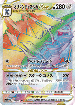 Origin Forme Dialga VSTAR 082/067 Time Gazer