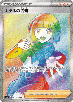 Gardenia's Vigor 084/067 Time Gazer