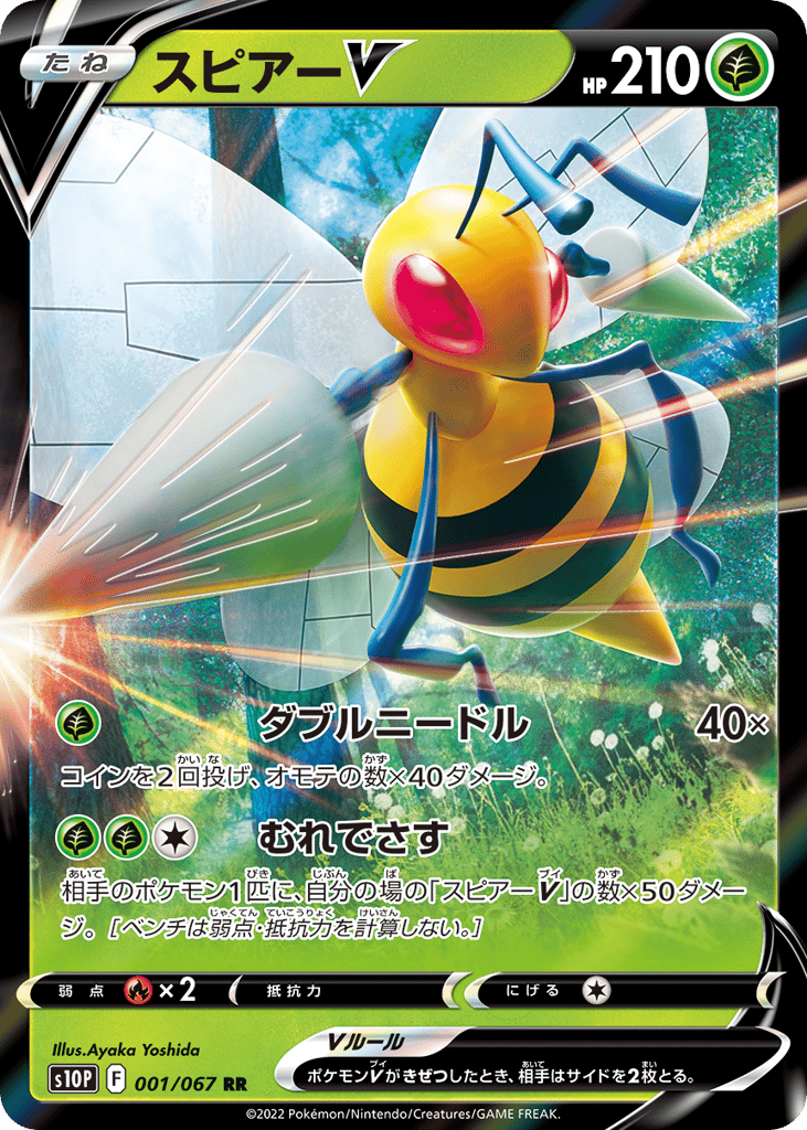 Beedrill V 001/067 Space Juggler