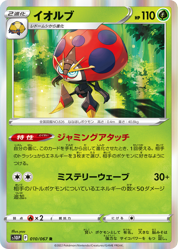 Orbeetle 010/067 Space Juggler