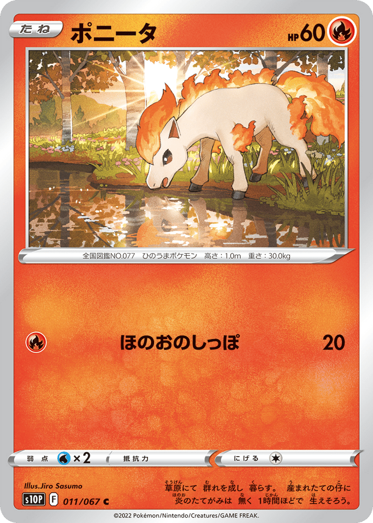 Ponyta 011/067 Space Juggler