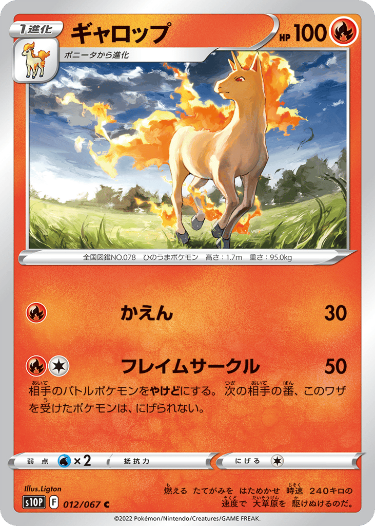 Rapidash 012/067 Space Juggler