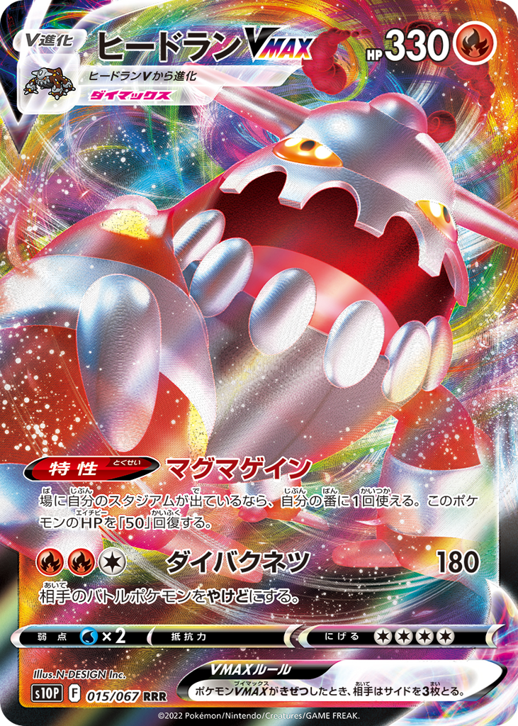 Heatran VMAX 015/067 Space Juggler