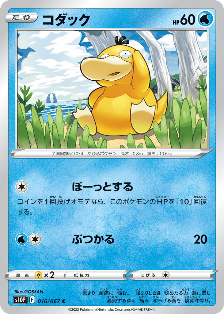Psyduck 016/067 Space Juggler