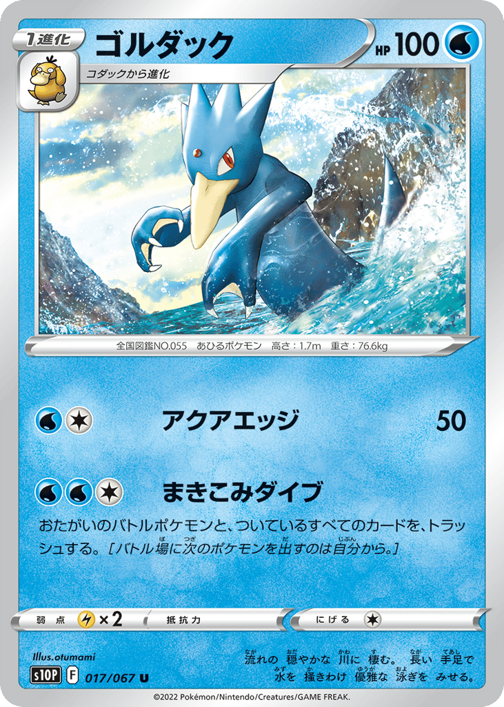 Golduck 017/067 Space Juggler