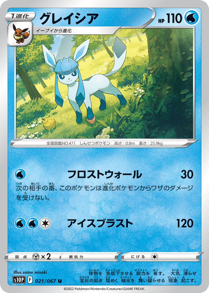 Glaceon 021/067 Space Juggler