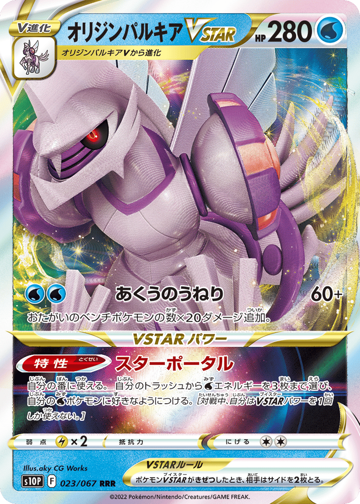 Origin Forme Palkia VSTAR 023/067 Space Juggler