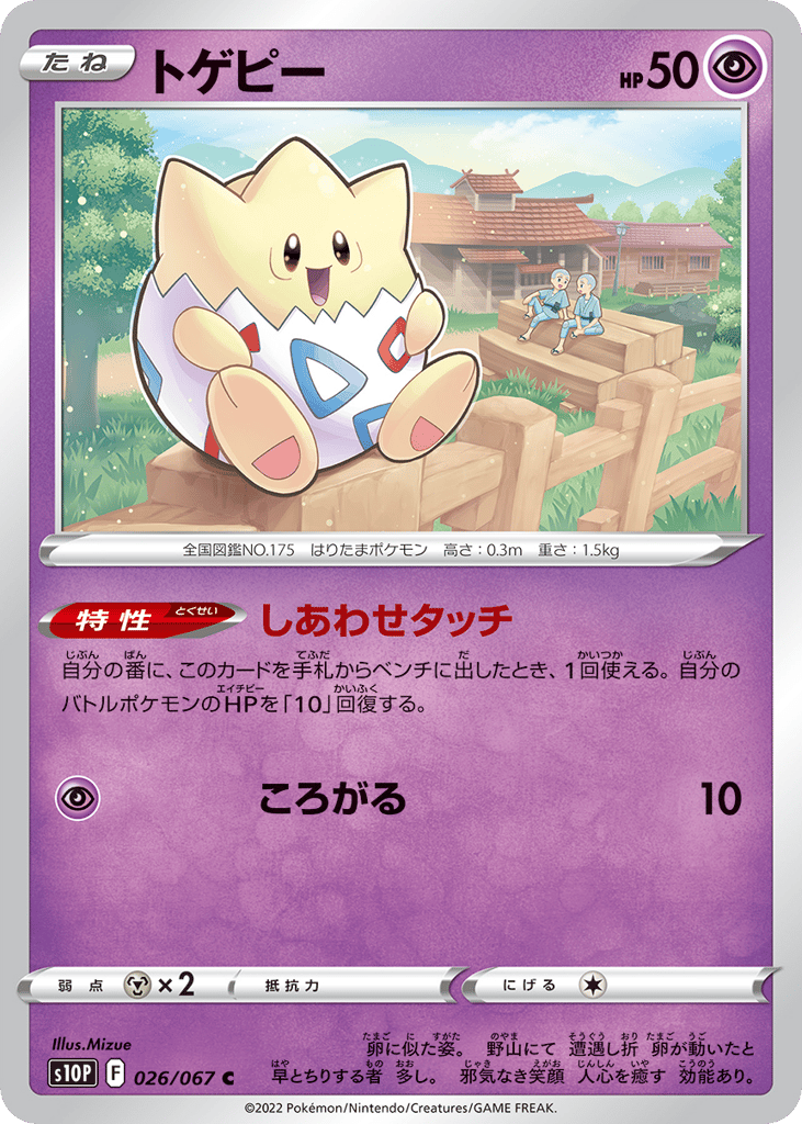 Togepi 026/067 Space Juggler