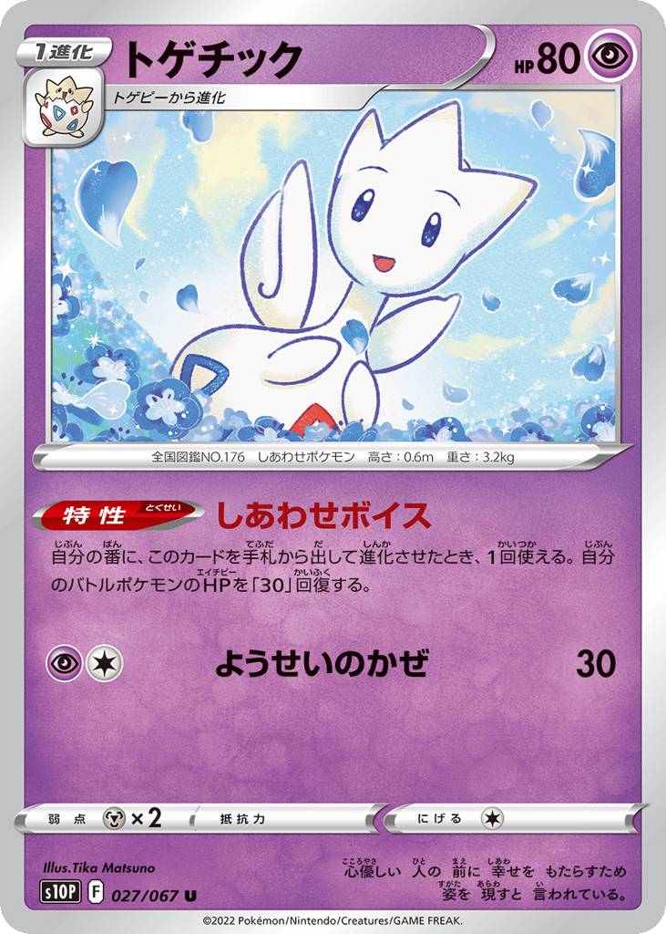 Togetic 027/067 Space Juggler